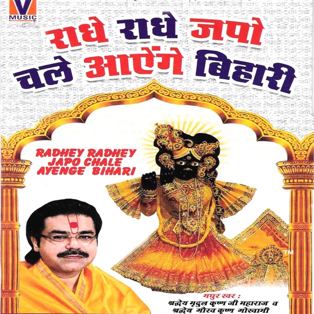 Chhoto So Mero Madan Gopal By Shradheya Mridul Krishan Goswami Ji On Apple Music apple music