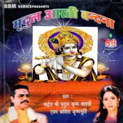 Mridul Aarti Vandana - Kavita Krishnamurthy Mridul Aarti Vandana - Kavita Krishnamurthy
