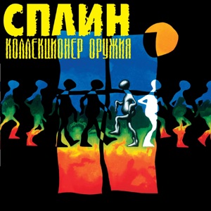 Коллекционер оружия