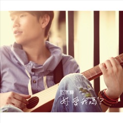 Jiahui Wu - 我們怎麼Love