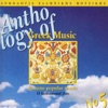 Famous Popular Music - Anthologia Tis Ellinikis Mousikis Vol. 5 (Anthology of Greek Music Vol. 5)