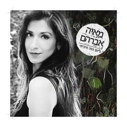 Maya Avraham - אתה יודע