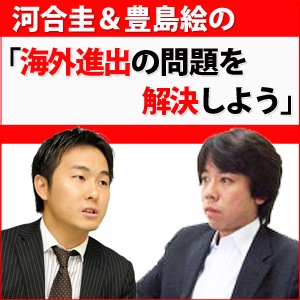 海外資産の活用法
