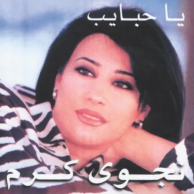 Ya Habayeb - Najwa Karam Ya Habayeb - Najwa Karam