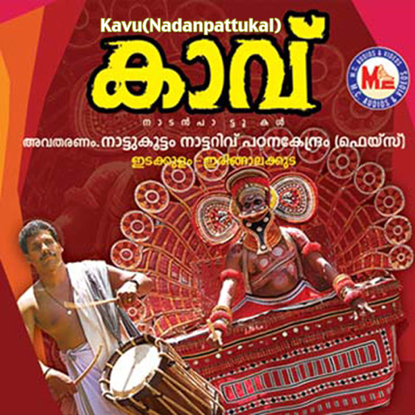 kavu nadan pattukal