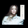 謝安琪 - 小頑童