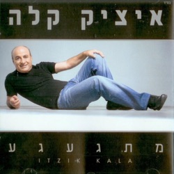 Itzik Kala - Isha Yafa