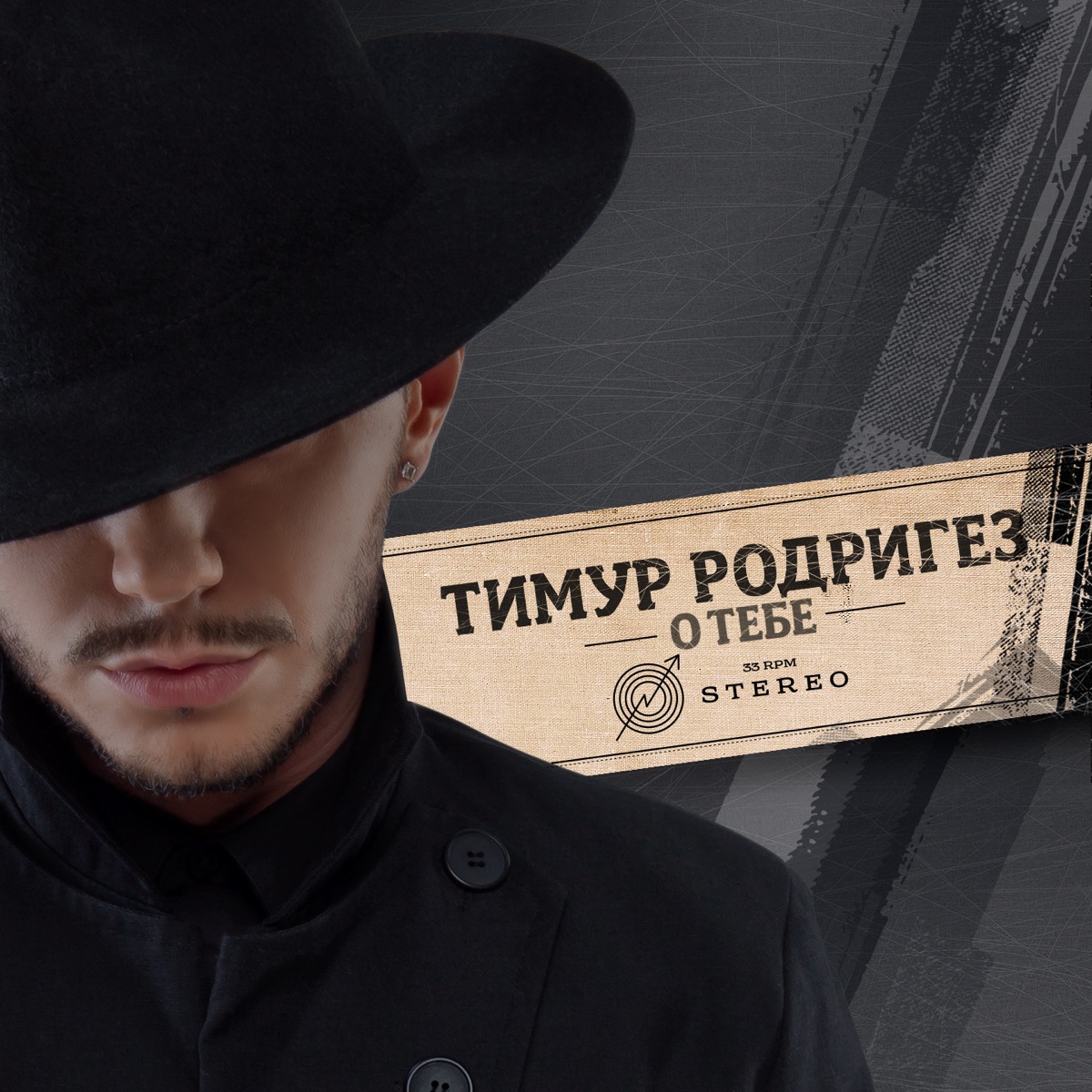 Тимур Родригез – Болен тобой: слушать и скачать mp3 песню