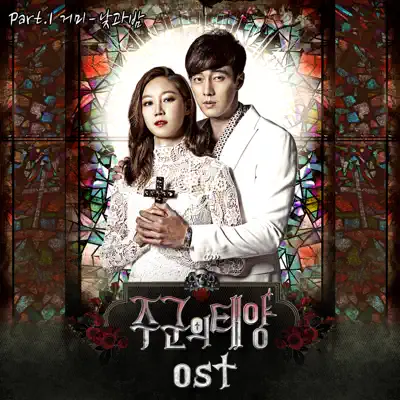 Master's Sun (Original Television Soundtrack), Pt. 1 - Single - Gummy Master's Sun (Original Television Soundtrack), Pt. 1 - Single - Gummy