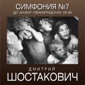Шостакович: Симфония №7 в до мажор, Опус 60 artwork