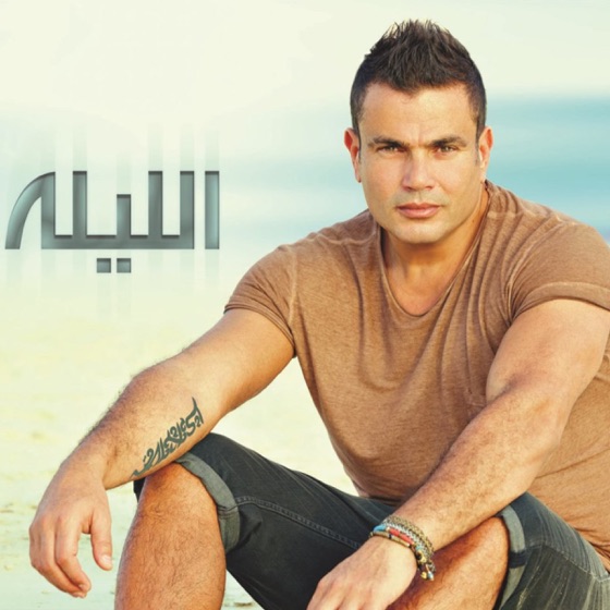Cover artwork for Habeet Ya Alby