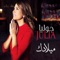 Law Ana Laba - Julia Boutros lyrics