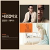 Kim Jin Pyo - 사로잡아요