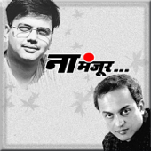 Na Manjur - Sandeep Khare & Salil Kulkarni
