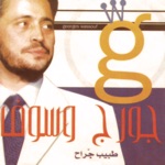 George Wassouf - Koul Yom