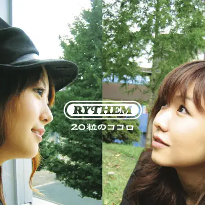 20粒のココロ - EP - Rythem