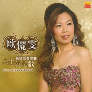 Sharon Au (歐儷雯) - Wo Ai Cha Cha (我爱恰恰) - Line Dance Music