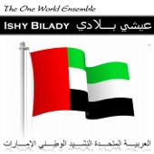 Ishy Bilady  عيشي بلادي (العربية المتحدة النشيد الوطني الإمارات) artwork
