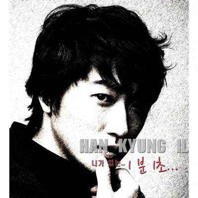 1 Minute 1 Second - Single - Han Kyung Il