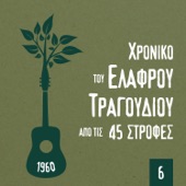 Ξύπνα αγάπη μου artwork