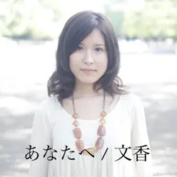 Anatae - Single - Fumika