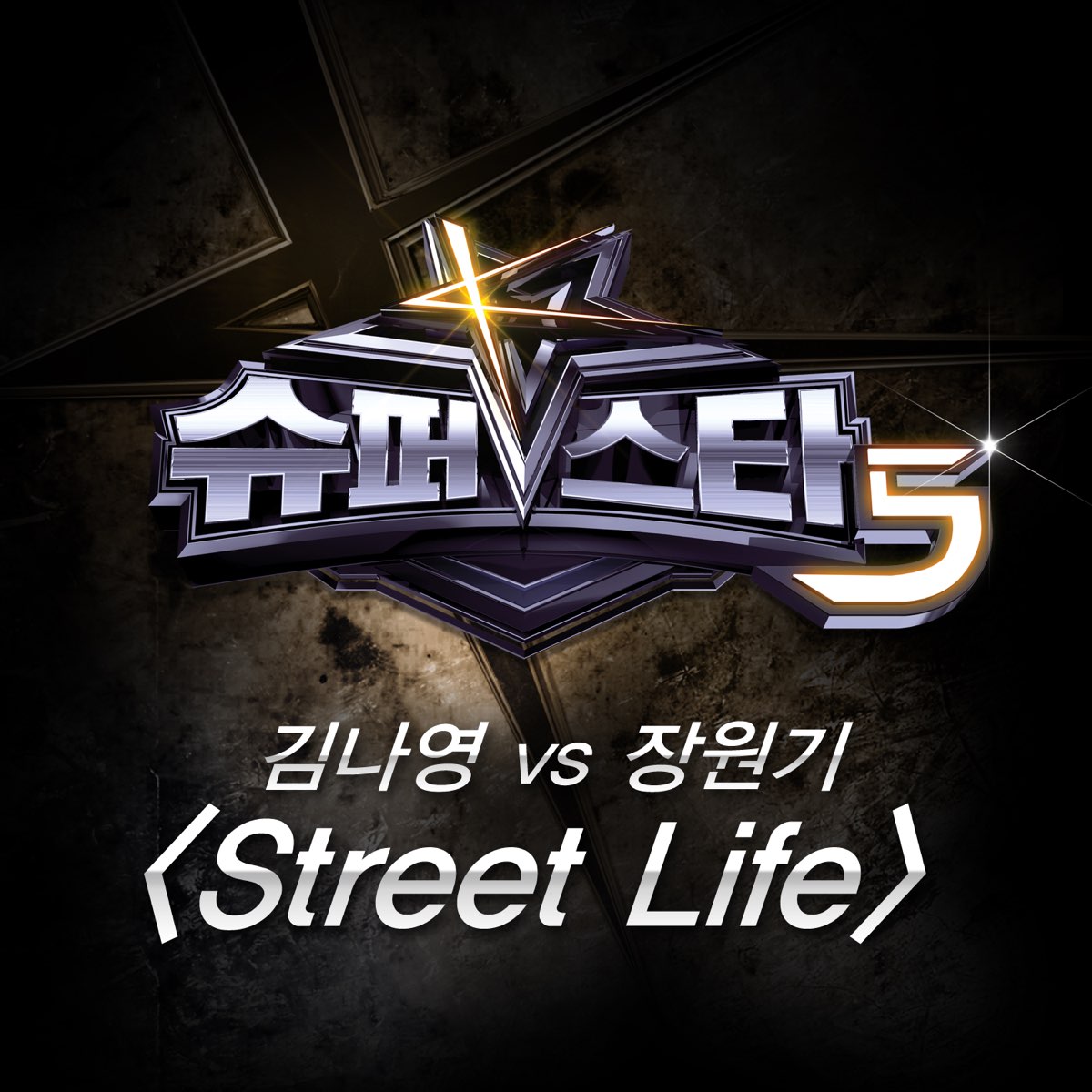 Стрит лайф. Street Life песня. Слушать Street Life. Street Life логотип. 3 street life