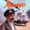 Vakhtang Kikabidze - Песня из кинофильма Мимино