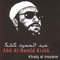 Khalq al inssane (Coran) - Abd Al-Hamid Kishk lyrics