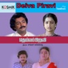 Deiva Piravi (Original Motion Picture Soundtrack) - EP