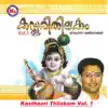 Kasthoori Thilakam, Vol. 1 album lyrics, reviews, download