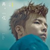 小宇 - 這幾天