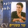 Yoav Itzhak - עד סוף הקיץ עם שלומי שבת