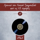 Μη μου το παίρνεις artwork