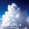 the ジブリ set 2 ジャケット写真