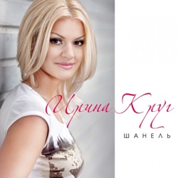 Irina Krug - Ключики