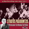 Stratos Pagioumtzis & Vassilis Tsitsanis - To Paliopaido
