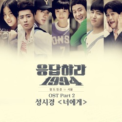Sung Si Kyung - 너에게 To You