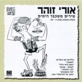 שיר הפטנטים artwork