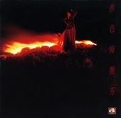 Anita Mui - 傳說