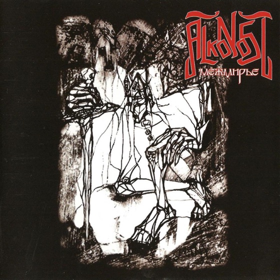 Cover artwork for Лихолетье