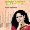 Suparna Chattopadhyay - Ekti Nomoskare