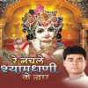 Harish Magan Saini - Kab Hogi Kirpa Teri