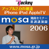 アップル2.0の潮流 iPhone, iPod, AppleTV - 大谷 和利