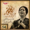 Oum Kalthoum - Madam Teheb Betenker Leih