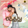 Gethu (Original Motion Picture Soundtrack) - EP - Harris Jayaraj