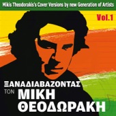 Xanadiavazontas Ton Miki Theodorakis, Vol. 1 artwork