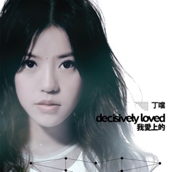 Della Wu - 走火入魔