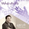 nader khoury, Karla Ramya & Nabiha Yazbek - Sammerny