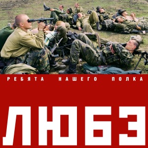 Ребята нашего полка (Deluxe Version)