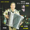 Enka by Accordion (4) Tavern - Ryozo Yokomori